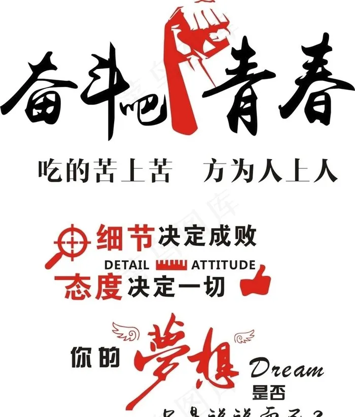 励志标语图片cdr矢量模版下载