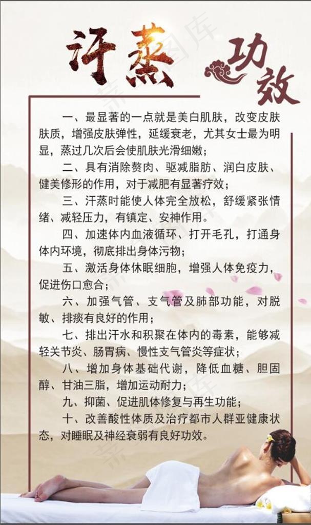 汗蒸功效图片(1417X2268(DPI:72))psd模版下载