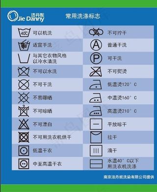 常用洗涤标识图片