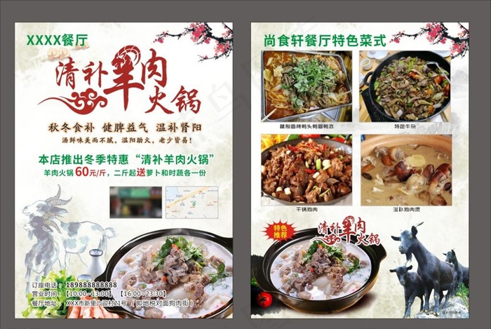羊肉火锅传单图片(225X320)cdr矢量模版下载