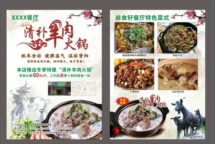 羊肉火锅传单图片(225X320)cdr矢量模版下载