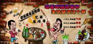 烧烤 撸串 墙贴 海报 卡通图片