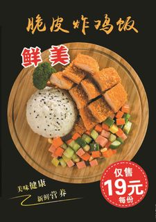 脆皮炸鸡饭图片