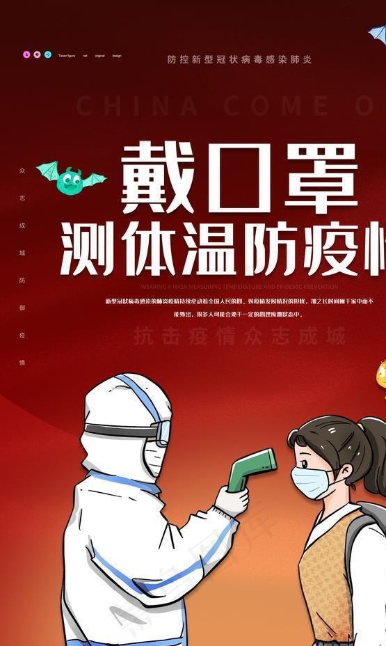 疫情图片(3543X5315(DPI:300))psd模版下载