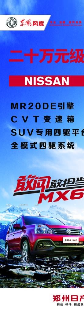 汽车MX6海报图片(4724X15748(DPI:100))psd模版下载