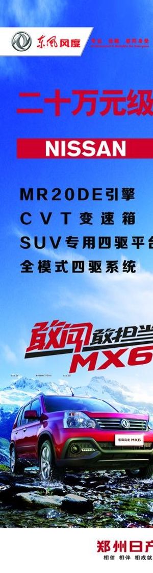 汽车MX6海报图片