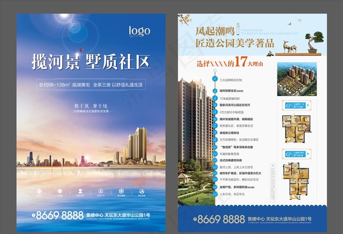 地产单页图片(3437X5031(DPI:300))psd模版下载