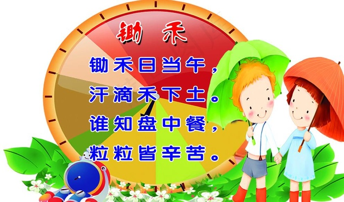 锄禾（异形图）图片(2953X1772(DPI:75))psd模版下载
