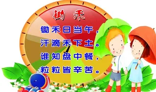 锄禾（异形图）图片