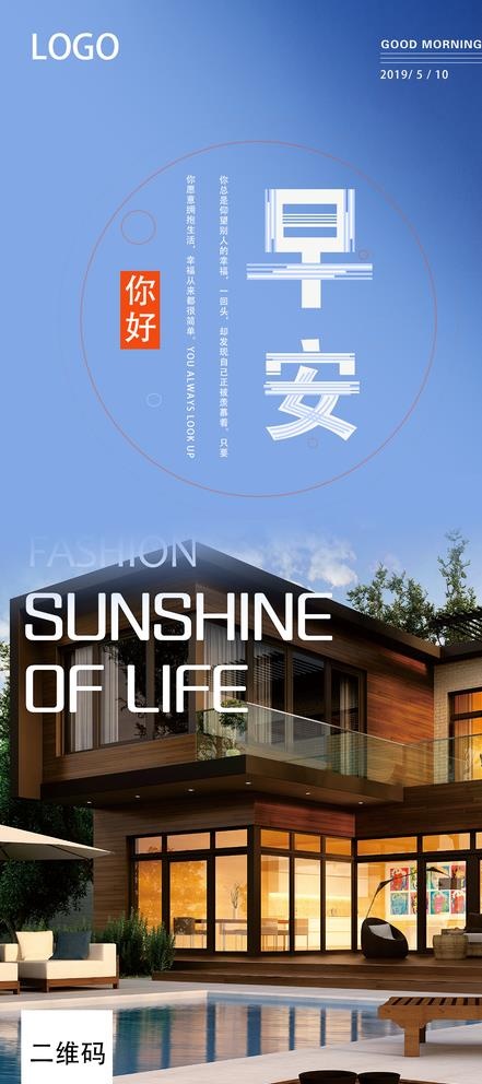 门窗手机配图  门窗早安图图片(1125X2436(DPI:150))psd模版下载