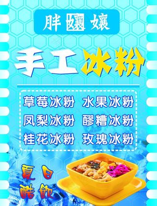 手工 冰粉图片