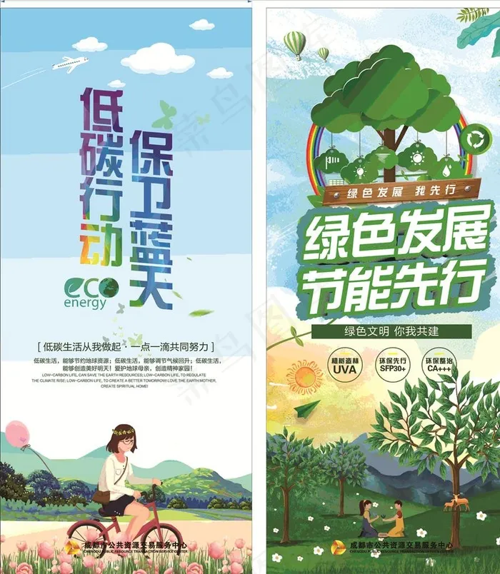 绿色发展节能先行 低碳行动图片(210X297)cdr矢量模版下载
