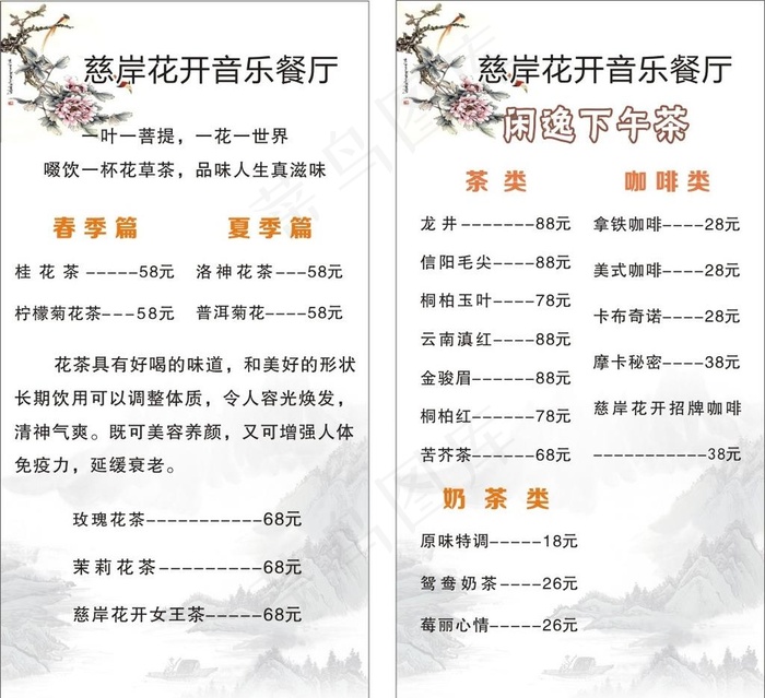 餐厅下午茶图片cdr矢量模版下载