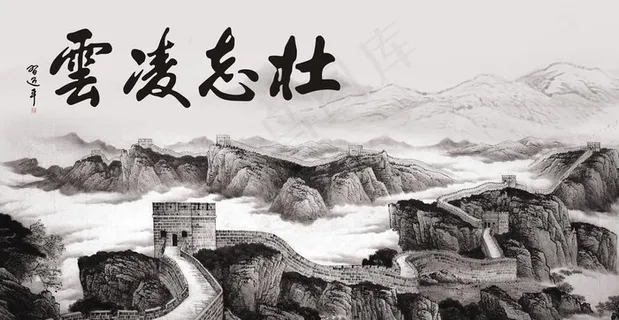 壮志凌云 万里长城图片 壮志凌云 万里长城图片