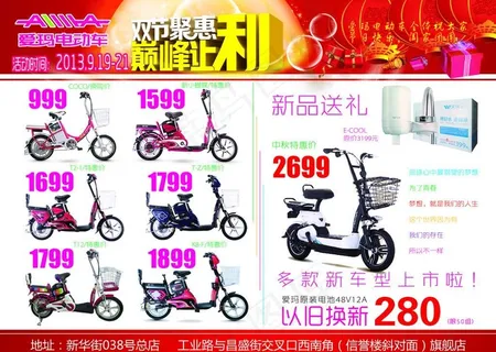 爱玛双节钜惠巅峰让利图片