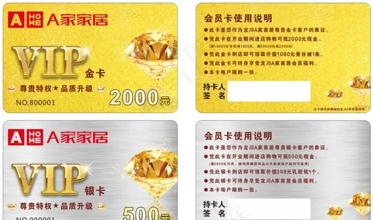 VIP会员卡图片