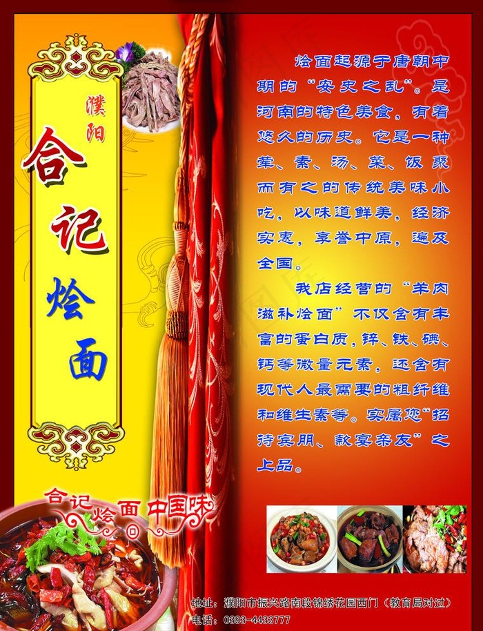 烩面宣传图片(2551X3437(DPI:300))psd模版下载