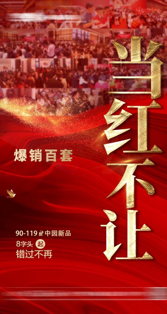 地产海报图片(1890X3360(DPI:160))psd模版下载