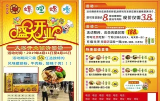 螺蛳粉宣传单图片