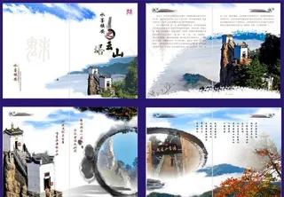 山水画册图片