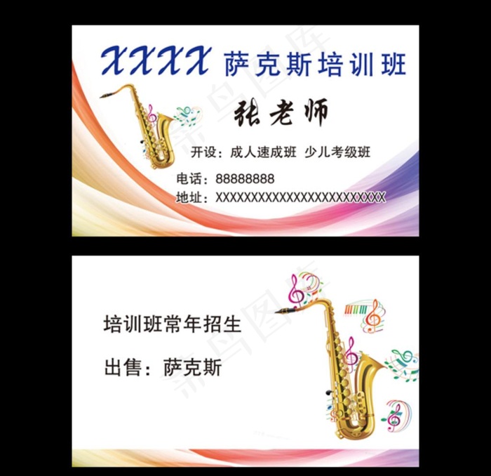 萨克斯培训图片psd模版下载
