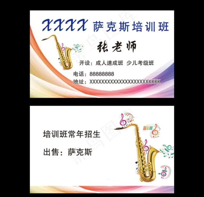 萨克斯培训图片psd模版下载