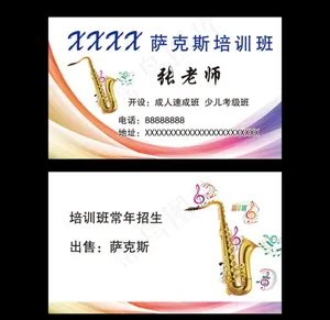 萨克斯培训图片