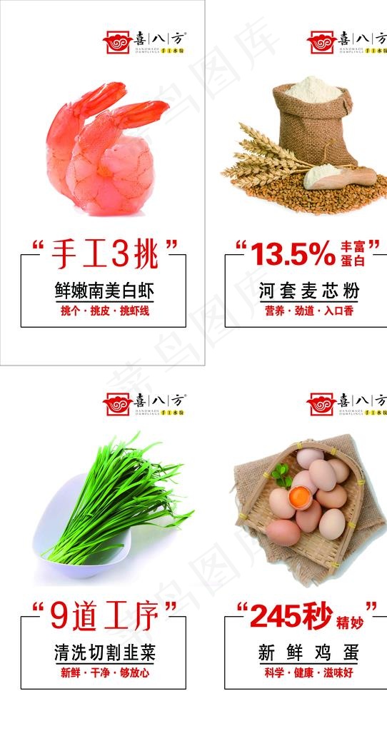 喜八方手工水饺图片(4016X7166(DPI:200))psd模版下载