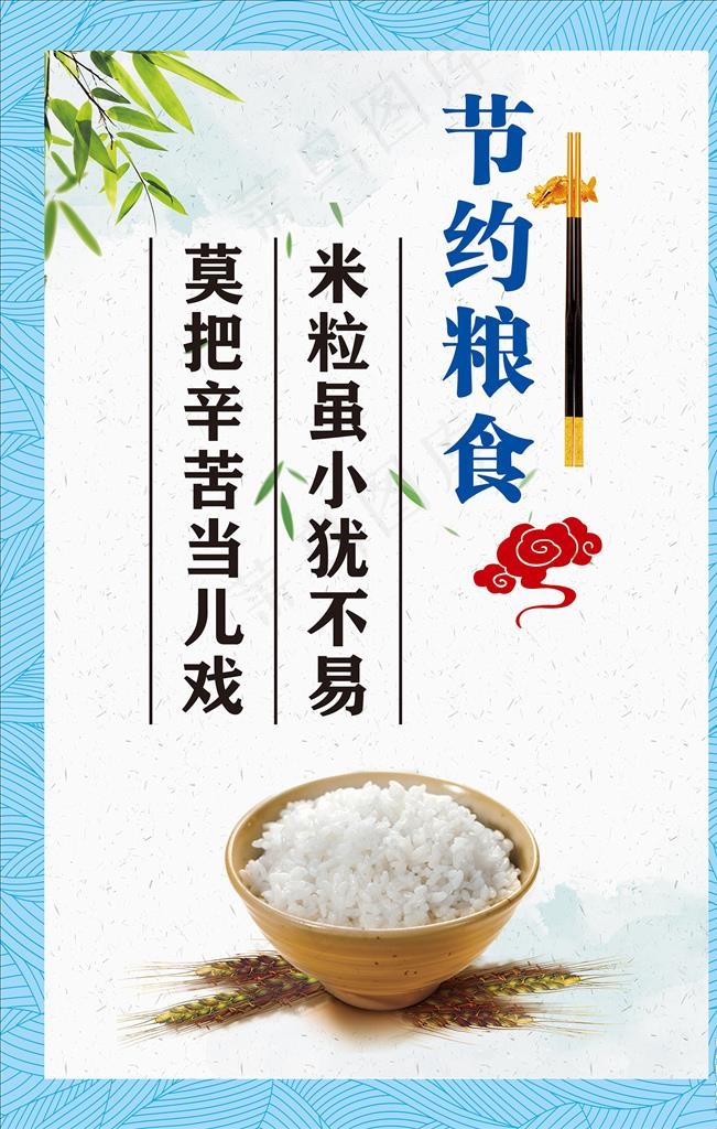 节约粮食图片(600X900)cdr矢量模版下载