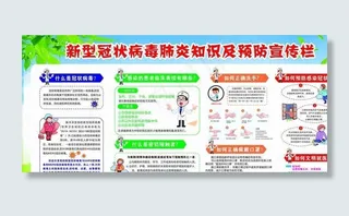 新冠肺炎宣传栏图片