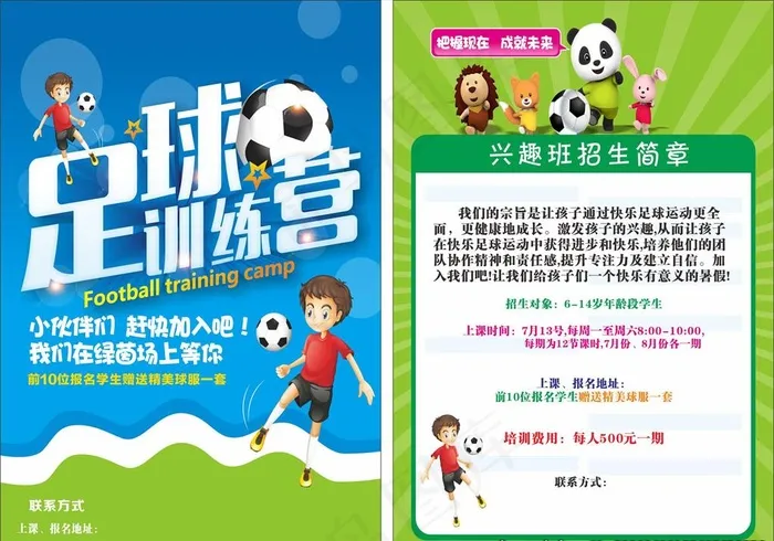 足球训练营图片cdr矢量模版下载