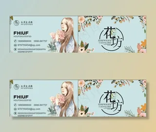 花坊名片图片