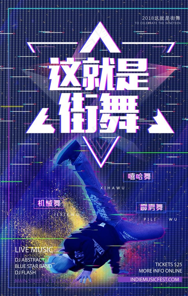 街舞海报图片(3543X5315(DPI:150))psd模版下载
