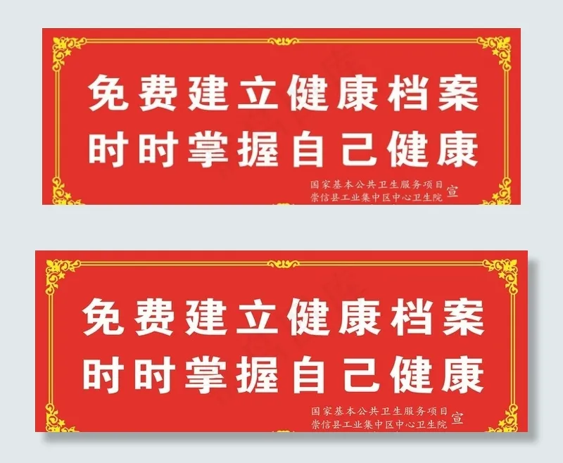 医院宣传标语图片(11811X4724(DPI:100))psd模版下载