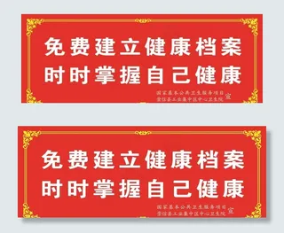 医院宣传标语图片