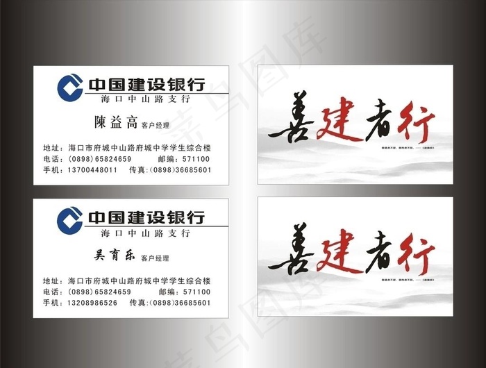 建行名片图片cdr矢量模版下载