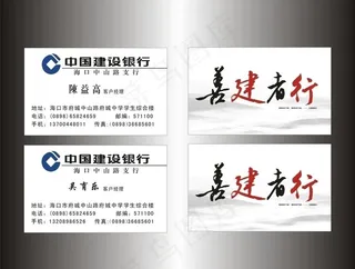 建行名片图片