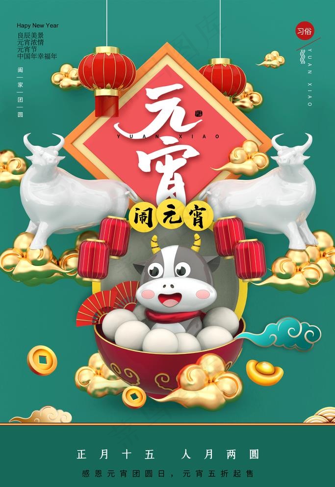 元宵节图片(2362X3543(DPI:200))psd模版下载