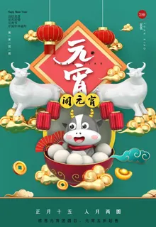 元宵节图片 元宵节图片