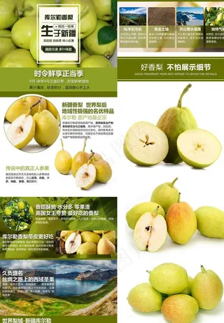 库尔勒香梨淘宝详情页图片