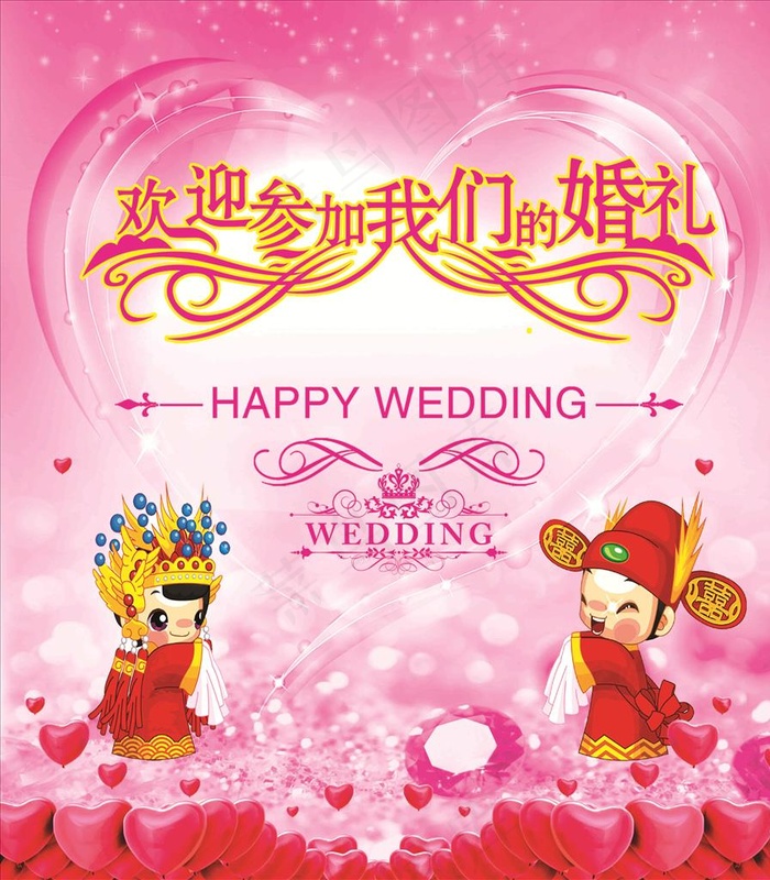 欢迎参加我们婚礼图片(5709X6299(DPI:50))psd模版下载