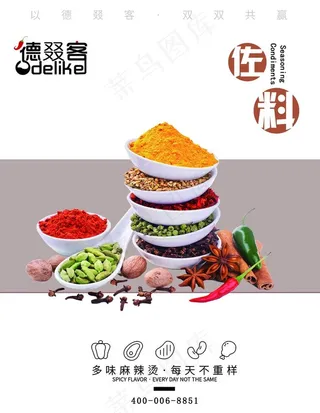 麻辣烫佐料图片