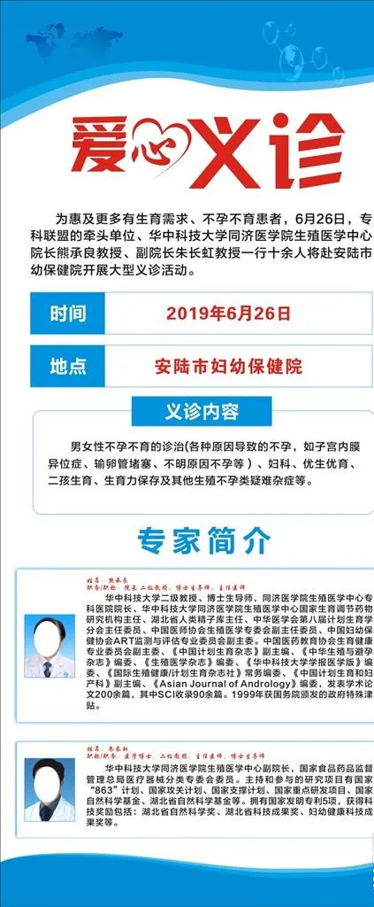 爱心义诊图片cdr矢量模版下载