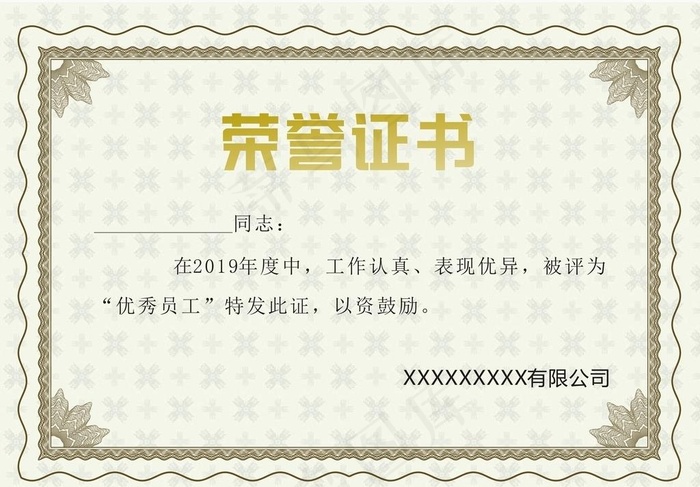 荣誉证书图片cdr矢量模版下载