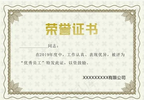 荣誉证书图片 荣誉证书图片