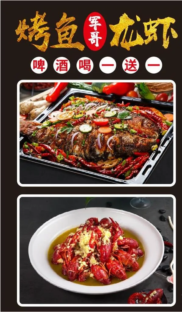 烤鱼龙虾图片cdr矢量模版下载