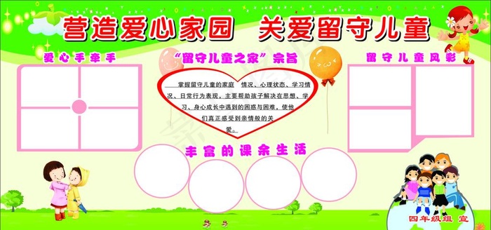 留守儿童图片cdr矢量模版下载