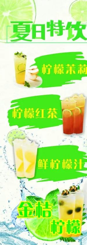 夏日特饮 柠檬水展架图片