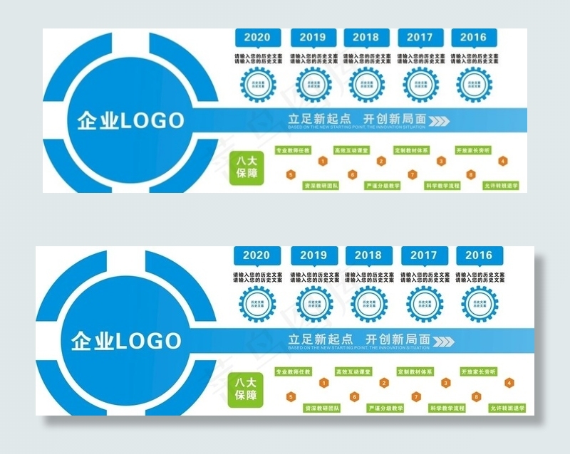 企业文化墙图片cdr矢量模版下载