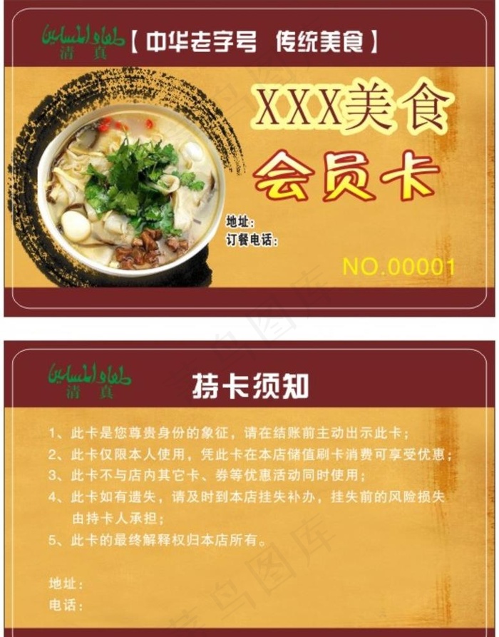 会员卡图片cdr矢量模版下载